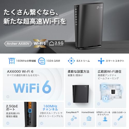 TP-Link WiFi ルーター 無線ルーター 高速 WiFi6 AX6000 2.5Gポート VPN IPv6 IPoE EasyMesh 4804+1148Mbps メーカー3年保証 Archer AX80V 【Amazon.co.jp限定】