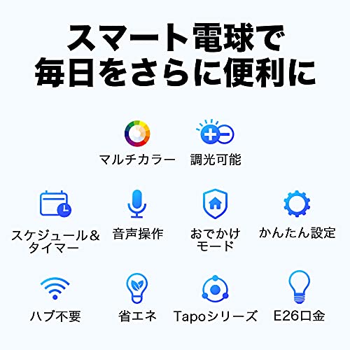 TP-Link Tapo アレクサ 対応 クリスマス スマート LED ランプ 調光タイプ ハロウィン マルチカラー E26 800lm 電球色 Echo シリーズ/Google ホーム 対応 追加機器不要 メーカー保証3年 Tapo L530E/A (× 4)