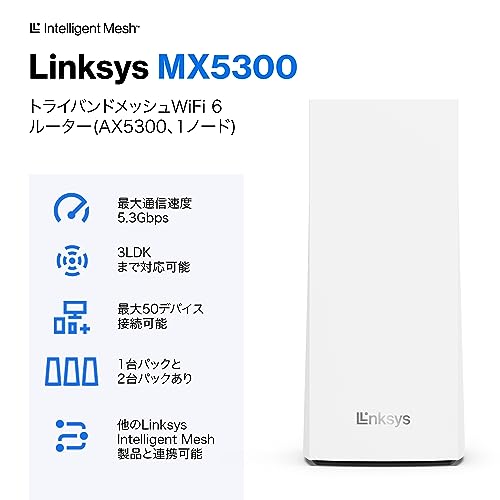 Linksys(リンクシス)MX5300 WiFi 6メッシュルーター: AX5300トライバンド(2400+1733+1147Mbps)無線LANルーター1台 メーカー3年保証 iPhone PS5 スマートテレビの通信速度を大幅に向上