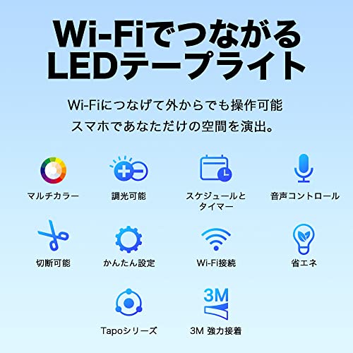 【Works with Alexa認定】TP-Link LED テープライト クリスマス スマートWi-Fiテープライト マルチカラー ハロウィン 5m 切断可能 Google Home かんたん設定 アプリ対応 無線LAN Tapo L900-5