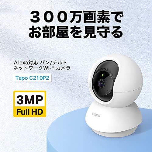 TP-Link 300万画素 ネットワーク Wi-Fiカメラ 2個セット ペットカメラ フルHD 屋内カメラ 夜間撮影 メーカー保証3年 Tapo C210P2